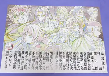 2권 극장판 귀멸의 칼날 무한열차편 입장 특전 팜플렛 부록본 귀살대편