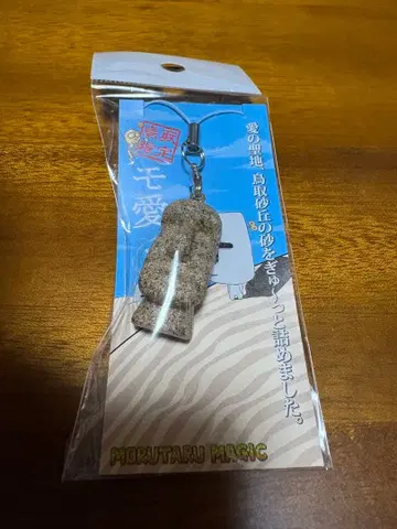 [돗토리 한정] 모아이 키링 모아이 모르타르 매직 캐릭터 키링