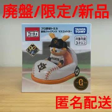 프로야구 토미카 요미우리 자이언츠 마스코트카 2024 자빗