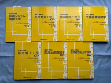 임상공학 강좌 전 7권 세트