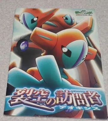 포켓몬 영화 디아루가 VS 펄기아 VS 다크라이 팜플렛