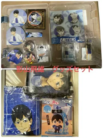 하이큐!! 카게야마 토비오 굿즈 세트