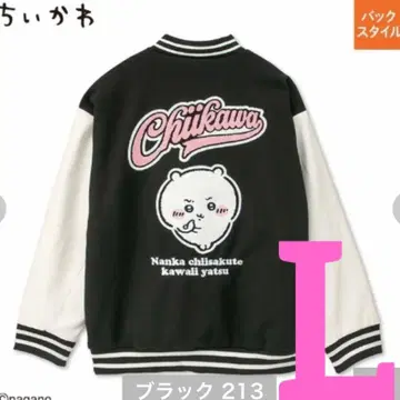 치이카와 (먼작귀) 바시티 자켓 아베일 L