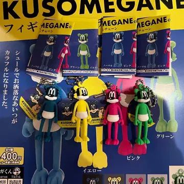 KUSOMEGANE 피규어 키링