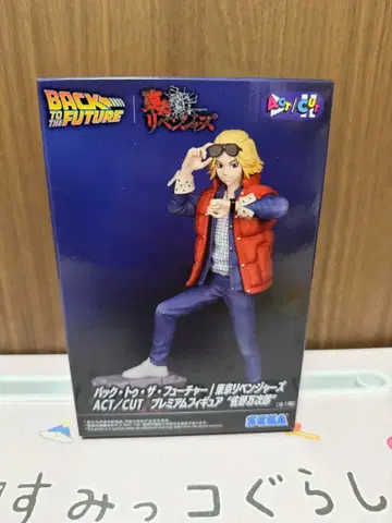 도리베 백 투 더 퓨처 프리미엄 피규어 사노 만지로