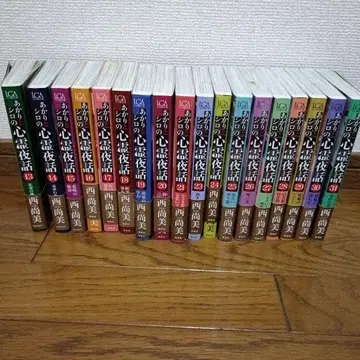 아카리와 시로의 심령 야화 18권