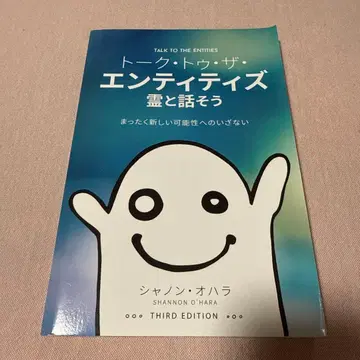 토크 투 더 엔티티즈 영혼과 이야기하자