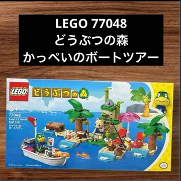 [미개봉 새상품] LEGO 동물의 숲 카펠의 보트 투어 77048