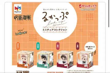 주술회전 룩업 미니어처 컬렉션