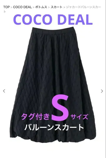 코코딜 블랙 롱 스커트 자카드 벌룬 스커트 S 사이즈