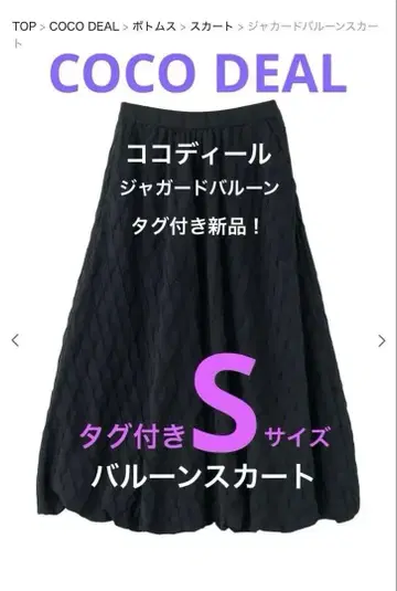 코코딜 블랙 롱 스커트 자카드 벌룬 스커트 S 사이즈