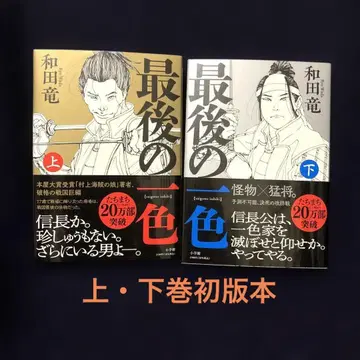 [ 마지막 한 가지 색 ] 와다 류 상하권 초판본