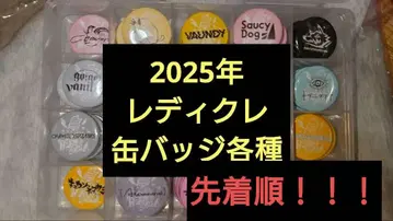 레이디클 캔뱃지 소 2025년