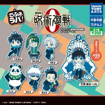 데포라바! 극장판 주술회전0 키링 vol.2 전종 세트