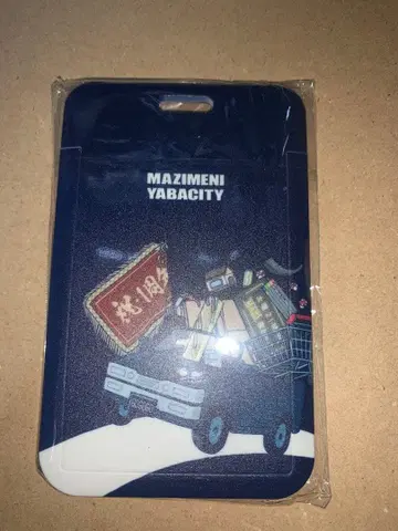 진지하게 야바시티 패스 케이스