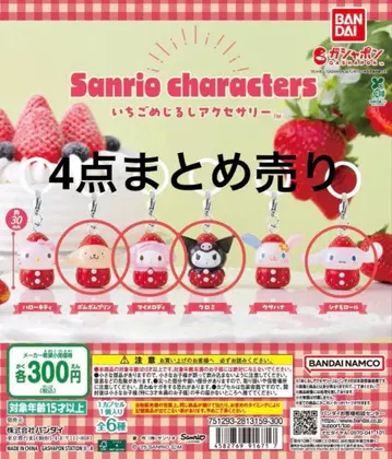 산리오 캐릭터즈 딸기 메지루시 액세서리