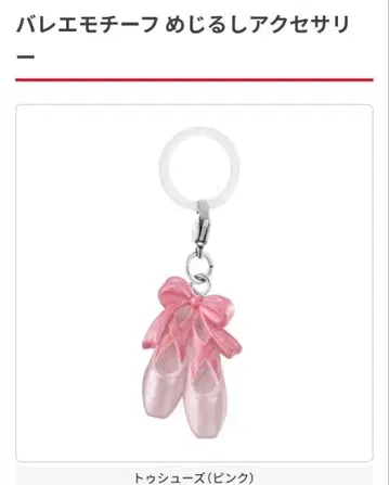 발레 모티브 메지루시 액세서리 가챠 튜튜 드레스 토슈즈