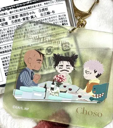 주술회전 아크릴 키링 존재하지 않는 기억