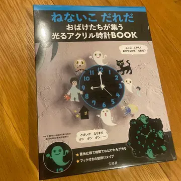 안 자는 사람 누구야? 유령들이 모이는 빛나는 아크릴 시계 BOOK