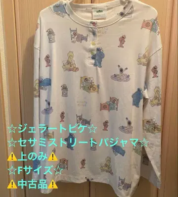 젤라또피케 젤라피케 세서미 스트릿 파자마 상의만 F 사이즈 중고품