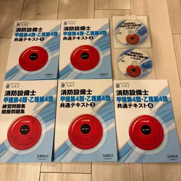 SAT 소방설비기사 을종 4류 DVD & 텍스트 세트
