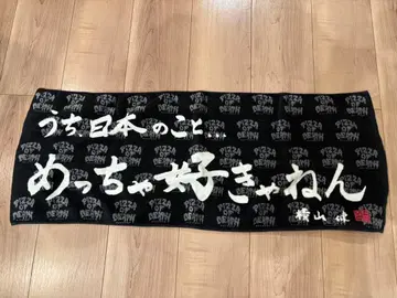 ken yokoyama 라이브 타월 hi-standard