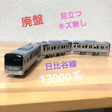 프라레일 도쿄 메트로 히비야선 13000계 나카메구로