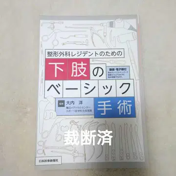 [재단필] 정형외과 레지던트를 위한 하지의 베이직 수술