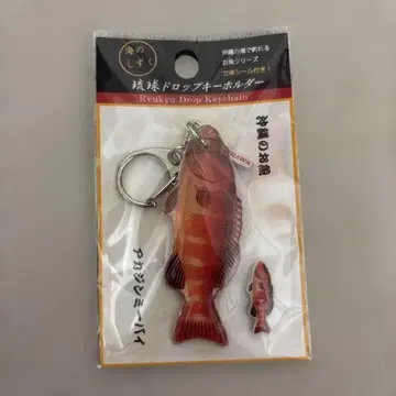 아카진미바 드롭 키링