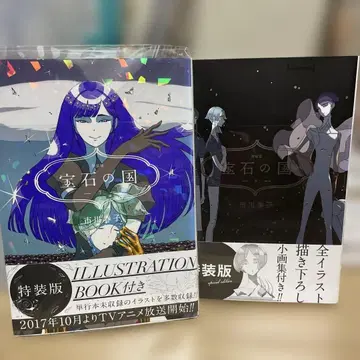 보석의 나라 특장판 한정판 7권 9권