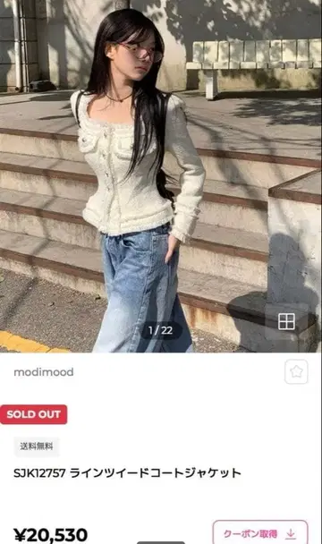 modimood 트위드 자켓