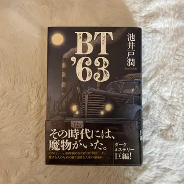 BT'63 사인본
