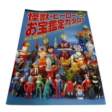 상품명: 우주선 우주선 별책 괴수 히어로 보물 감정 카탈로그 레어