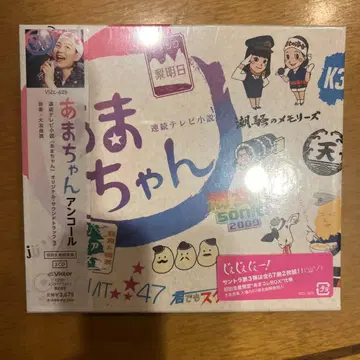 아마짱 앙코르 ~ 연속 TV 소설 [ 아마짱 ] 오리지널 사운드 트랙 -