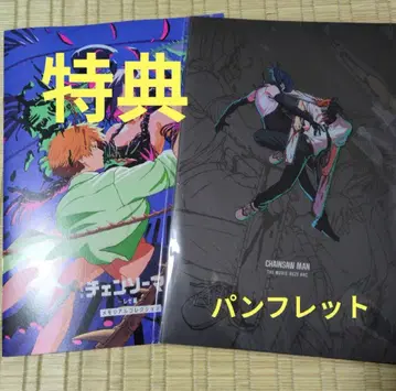 극장판 체인소 맨 입장 혜택 메모리얼 컬렉션 팜플렛 세트