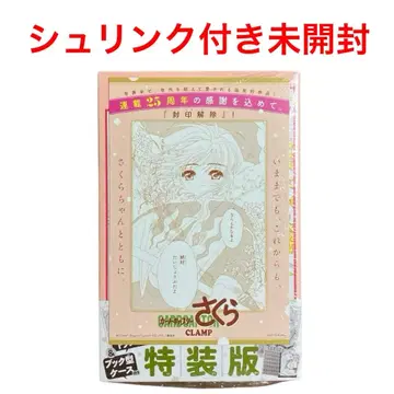 카드캡터 사쿠라 클리어 카드 편 특장판 12권 슈링크 포함 미개봉