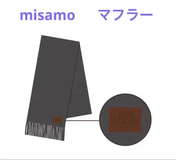 새상품급 MISAMO haute couture 투어 굿즈 머플러
