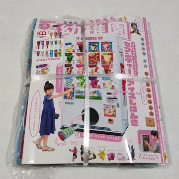 유치원 2022년 9월호 부록 세븐틴 아이스 자판기