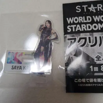 스타덤 복권 아크릴 스탠드 카미타니 사야 STARDOM