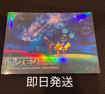 포켓몬 천문대 한정판 도록