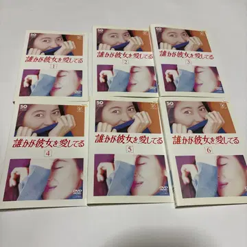 누군가가 그녀를 사랑하고 있어 전권 세트 나카야마 미호 렌탈 업