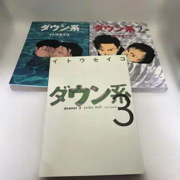 다운계 이토 세이코 전 3권 코믹스 BL 레트로 코믹 오타 출판