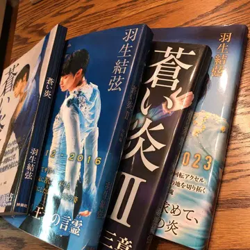 하뉴 유즈루 푸른 불꽃