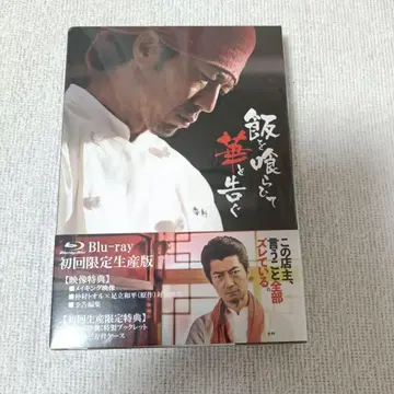 초회 생산 한정판 밥을 먹고 꽃이라 말하다 나카무라 토오루 에모토 토키오