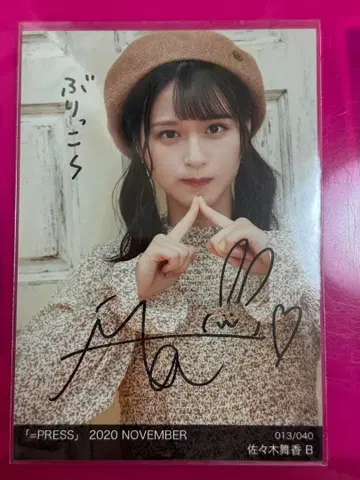 사사키 마이카 이코프레 친필 사인 브로마이드 코멘트 포함
