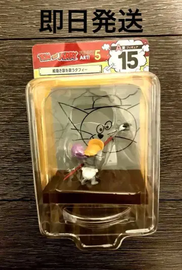 해피 복권 톰과 제리 A상 15번 그림 그리기 노래를 부르는 태피