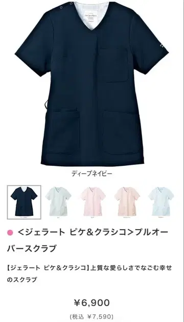 젤라토 피케 & 클래스코 스크럽 딥 네이비