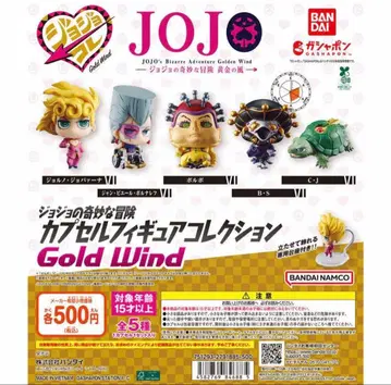 죠죠의 기묘한 모험 캡슐 피규어 컬렉션 GOLD WIND 풀 컴프