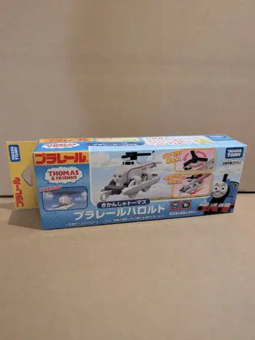 [미개봉 새상품] 프라레일 토마스 해럴드