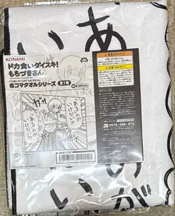 12 도카구이 다이스키! 모치즈키 씨 명품 시계 부품 타월 시리즈